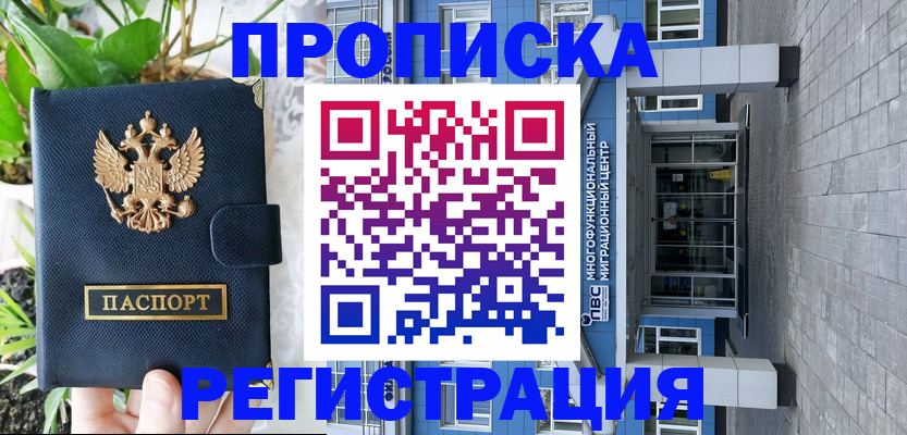 прописка для работы в Ярославле